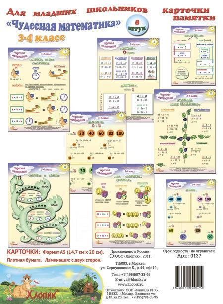 Карточки новая начальная школа. Магнитная математика для начальной школы. Математика карточки заданий. Дидактический материал для начальной школы. Закладки шпаргалки.