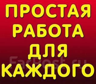 Подработка на базе отдыха, ул Шевченко 202 воВладивостоке