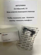 ���� ������������� ��������� Honda Odyssey RA6, Honda Accord CF4 97 NSH-4296-L ����