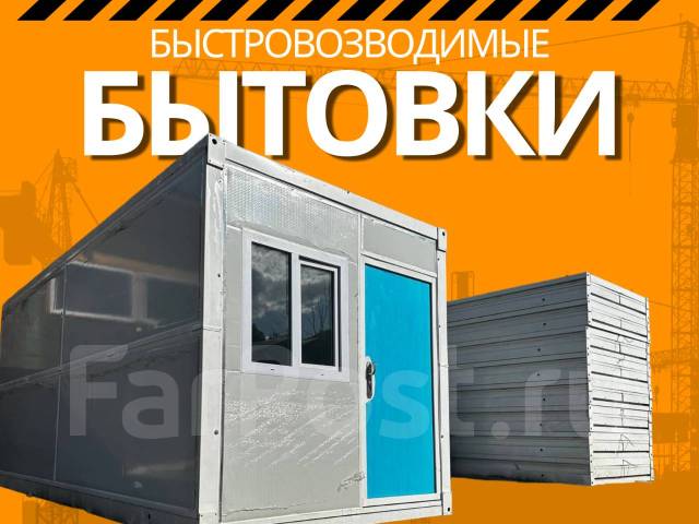 Строительная бытовка, бытовка сборно-разборная, 2.5x6, новый, в наличии ...