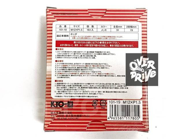 Гайки колесные комплект 16шт 19mm, резьба 12x1.5 KYO-EI 101-19 Япония ...