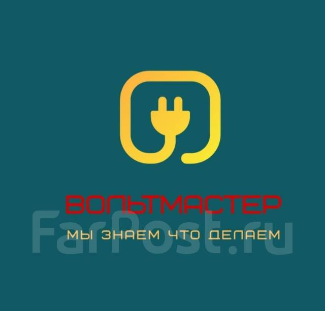 Электрика от А до Я во Владивостоке