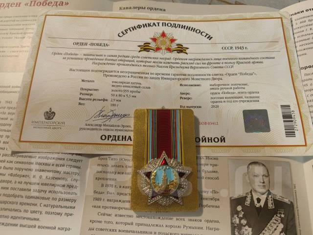 Орден «Победа», новый, в наличии. Цена: 4 500₽ во Владивостоке