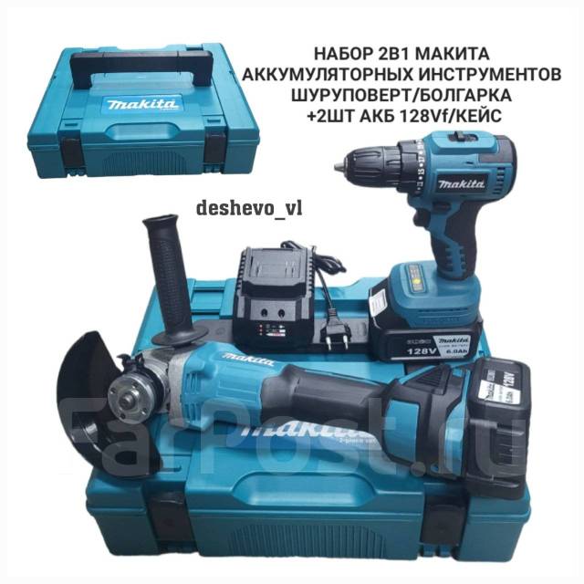 Набор 2в1 Makita аккумуляторных инструментов(болгарка, шуруповерт ...