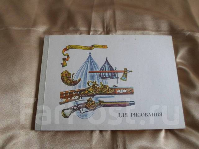 Альбом для рисования. СССР, новый, в наличии. Цена: 200₽ во Владивостоке