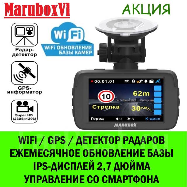 _Marubox M 600 PLUS. Видео регистратор 3в одном Комбо-устройство GPS ...