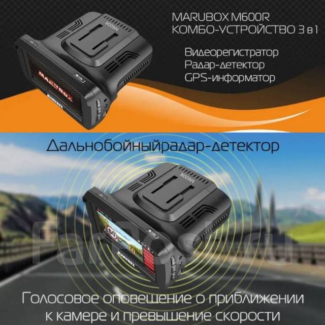 _Акция. Marubox M600R Видео регистратор Комбо-устройство GPS радар ...