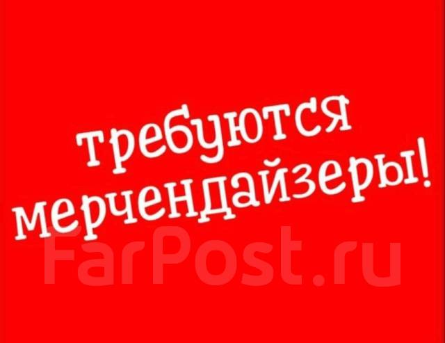 Мерчендайзер, работа в ООО Кари в Хабаровске — вакансии наФарПосте