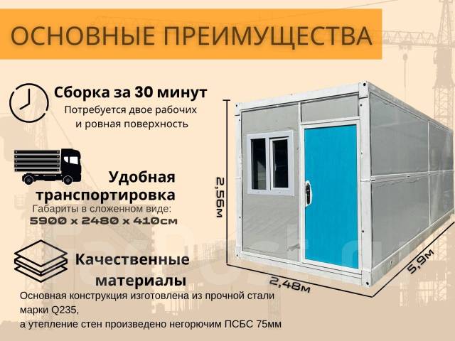 Строительная бытовка, бытовка сборно-разборная, 2.5x6, новый, в наличии ...