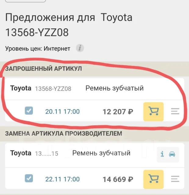 ������ ��� Toyota 13568-yzz08 ����