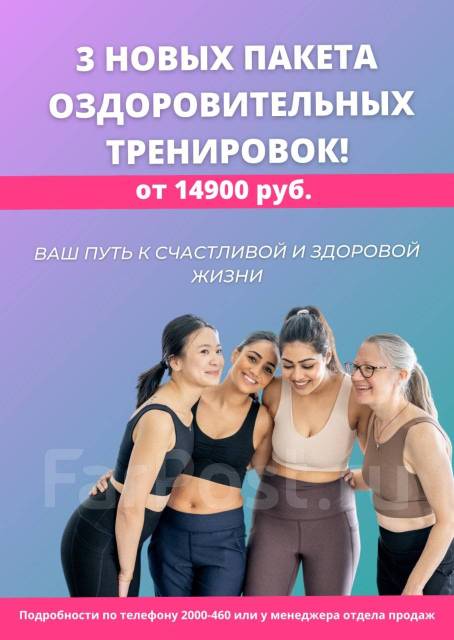 Пакет оздоровительных тренировок: силовые и функциональные "PRO тело ...