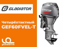 Gladiator. 60��.�., 4-�������, ����������, ���� L (508 ��), 2024 ���. ��� ����� �� ������������ ����