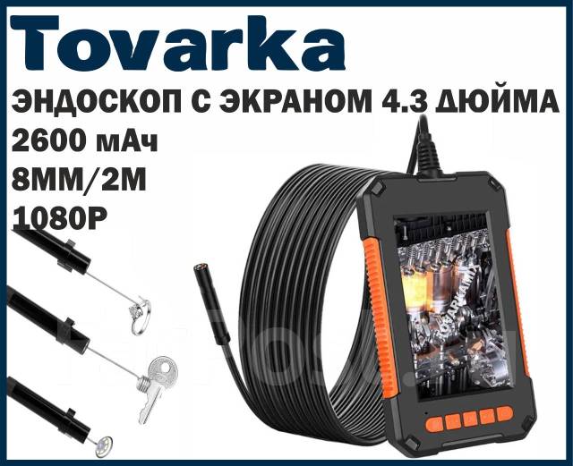 Технический эндоскоп бороскоп с экраном Камера 8мм 2М P40, новый, в ...