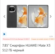 Huawei Mate X3. �/�, 512 ��, ������, 4G LTE ����