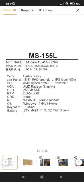 MSI Modern 15 A5M. 15.6", 2,3����, ��� 8 ��, ���� 256���, WiFi: 1, Bluetooth: 1, ����������� �� 4��. ����