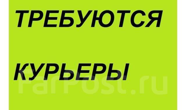 Курьер СРОЧНО (подработка, свободный график), работа в ИП Бащенко Е С