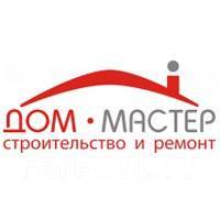 Мастер дом график работы