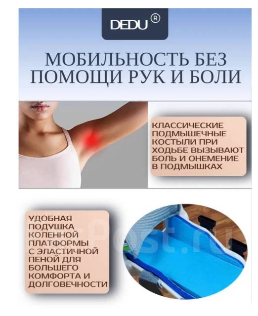Костыль подколенный Dedu DDL-5 свободные руки, новый, в наличии. Цена ...