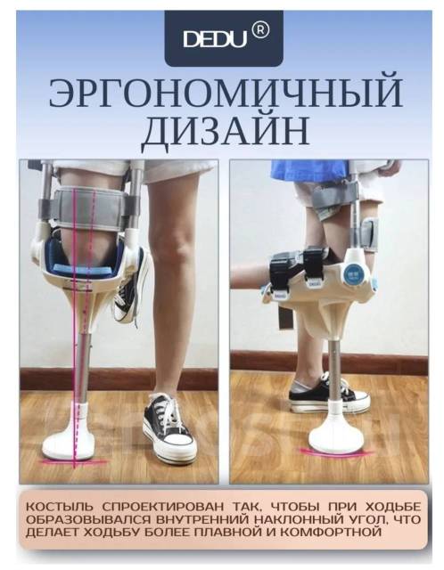Костыль подколенный Dedu DDL-5 свободные руки, новый, в наличии. Цена ...