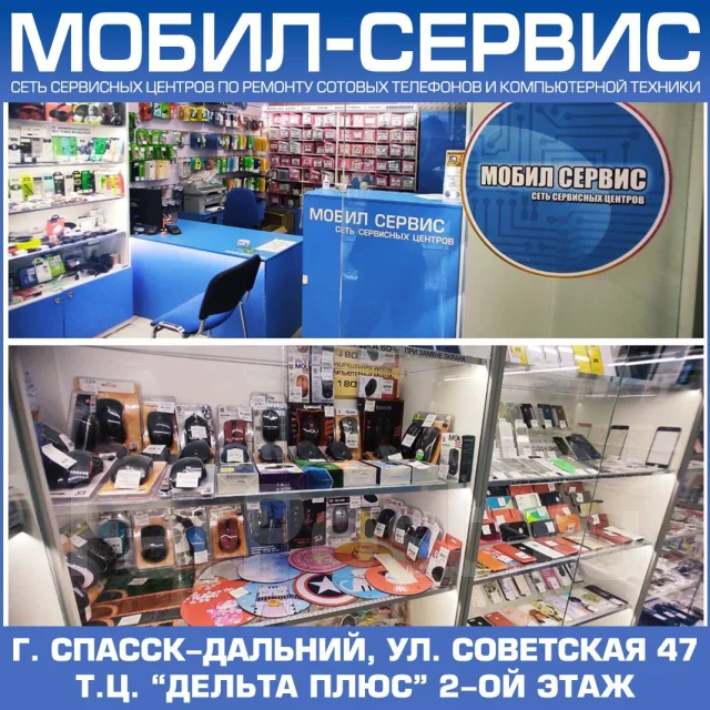 Ремонт телефонов, Мобил Сервис сеть сервисных центров в Спасске-Дальнем