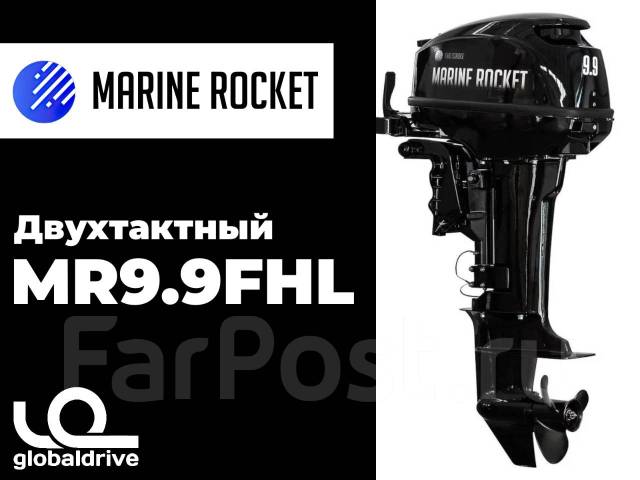 2-х тактный лодочный мотор Marine Rocket MR9.9FHL, 15,00 л.с. L (508 мм ...