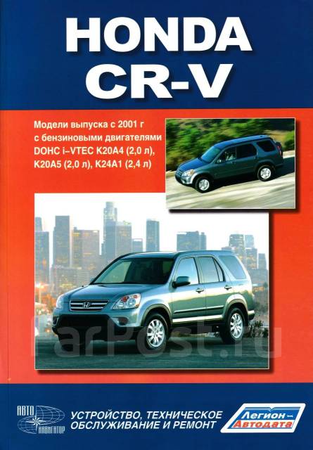 Книга по ремонту Honda CR V (RM) с 2012г.,рестайлинг 2015г.