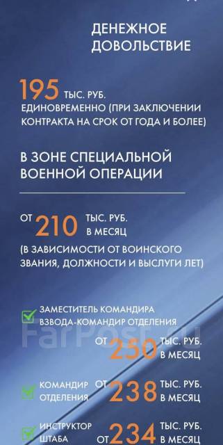 Военнослужащий по контракту, работа в войсковая часть во Владивостоке