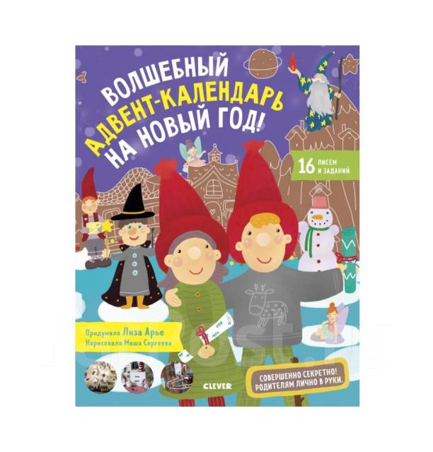 Новый год. Волшебный адвент-календарь на Новый год, в наличии. Цена ...