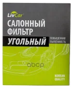 ���. LCN2012141K Livcar Cabin AIR Filter LCN201/2141K LivCar LCN2012141K ����