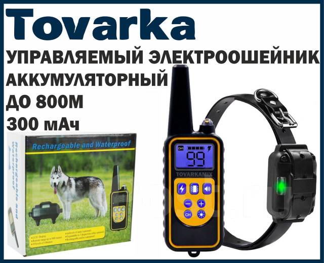 Управляемый электрический ошейник для собак, Дрессировка ...