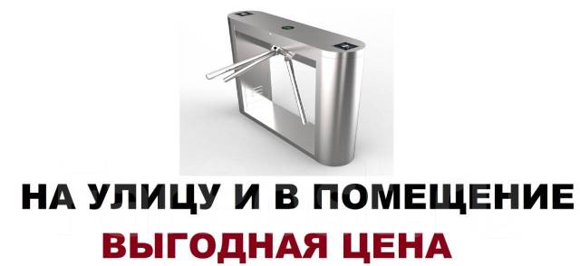 Турникет Тумбовый трипод Электронная проходная с планками антипаника ...