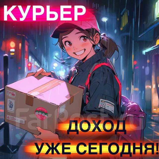КУРЬЕР на 1-3 часа (СВОБОДНЫЙ ГРАФИК - ВЫПЛАТА ЕЖЕДНЕВНО), работа в ИП ...