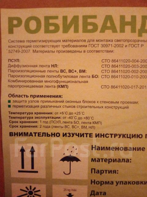 Пароизоляционная лента Робибанд ВМ В 150*25, в наличии. Цена: 700₽ во ...