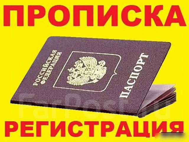 Как должна выглядеть временная регистрация