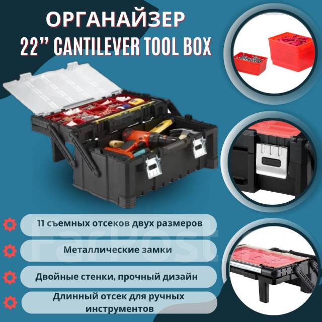 Ящик для инструментов Cantilever TOOL BOX 22 Keter, новый, в