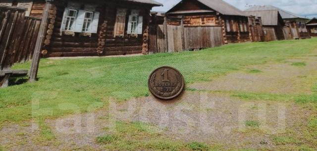СССР. 1 копейка 1973 года. Годовка, б/у, в наличии. Цена: 50₽ во ...