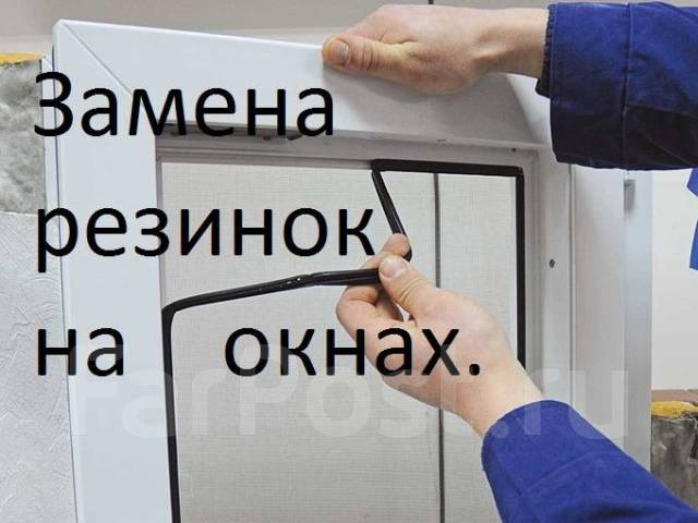 Ремонт пластиковых окон и дверей. Регулировка. Замена уплотнителей в ...