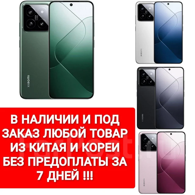 Xiaomi 14 Pro. �����, 1 ��. ��� ����� �� ���������� ����
