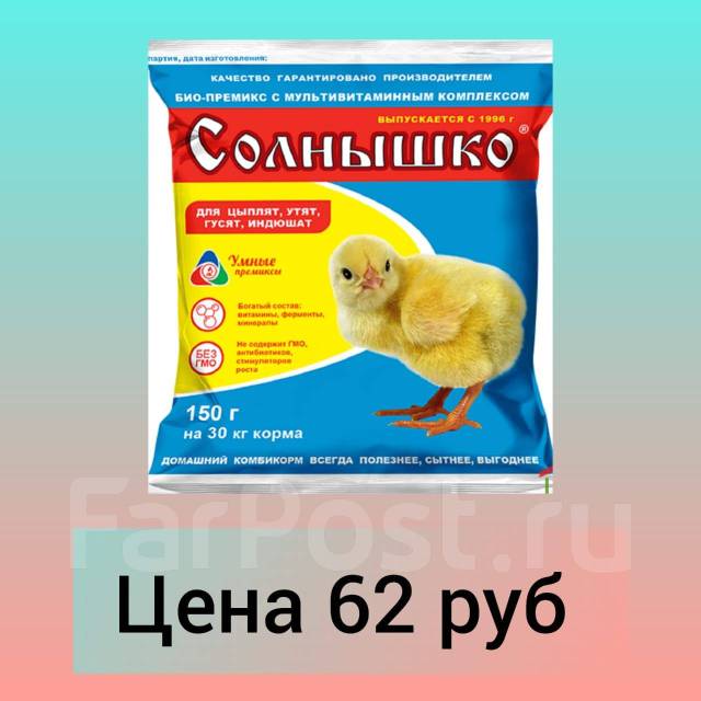 Умный премикс для цыплят, утят, гусят Солнышко, 150 гр, птиц, в наличии ...