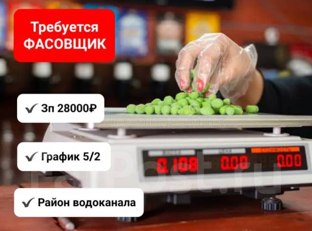 Фасовщик-уборщик, работа в ООО "Империал" в Уссурийске — вакансии на ...