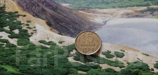 СССР. 15 копеек 1984 года. Годовка, б/у, в наличии. Цена: 40₽ во ...