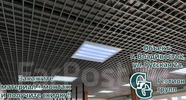 Подвесной потолок Армстронг, Грильято. Цена за м2 с подсистемой. Прайс ...