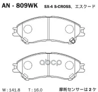 ������� ��������� (�������) Suzuki SX4 13-21 Akebono ���. AN-809WK, �������� AN809WK ����
