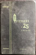 ���������� � 25 ������ - �. ������� 1949 ���� ����� ����