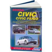   2WD4WD c 2000-2005 (1/8) Honda Civic / Civic Ferio - 3215 