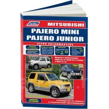 Mitsubishi Pajero Sport III: Руководства по эксплуатации