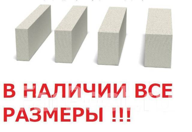 Газоблок, газобетонные блоки толщина 100/ 150/ 200 / 250/ 300/ 400, в ...