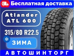 Atlander ATL600. �����������, 2023 ���, ����� ����