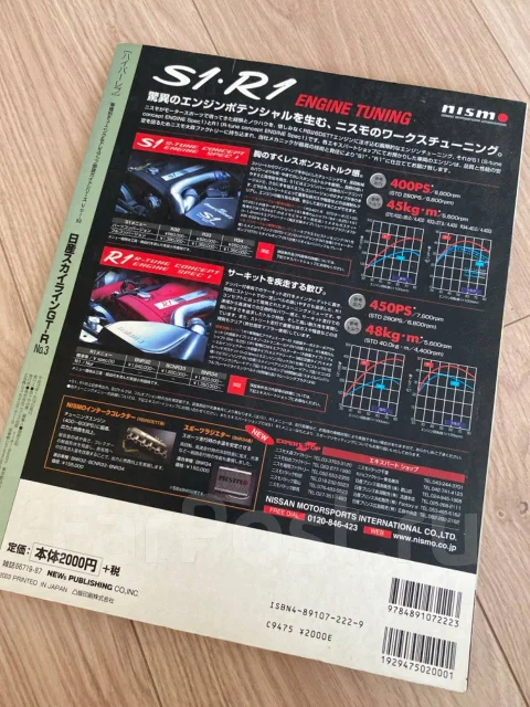 Журнал Hyperrev Nissan Skyline R32 R33 R34 GT-R vol 90, б/у, в наличии ...