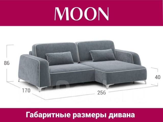 Диван moon 808